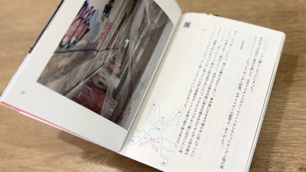 「眠って叫んでもう一周」のワンページその1