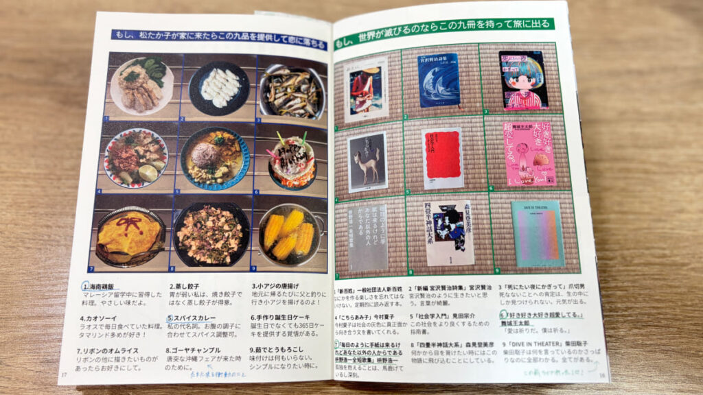 「眠って叫んでもう一周」のワンページその2