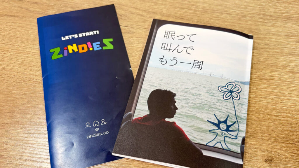 ZINEの「眠って叫んでもう一周」とZindies（ジンディーズ）パンフレットの写真
